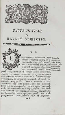 [Борделон Л.]. Книга Язык / Переведена с фр. Сергеем Волчковым. Вторым тиснением. СПб., 1791.